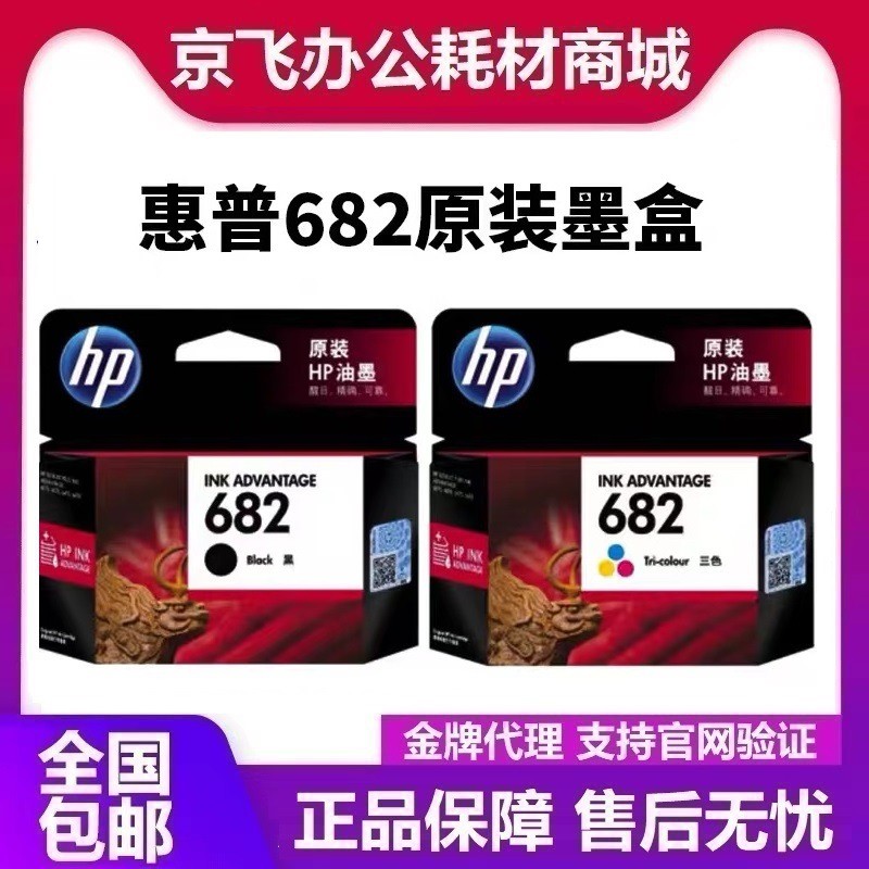 HP Hp682Original Black Color Ink Cartridge2775 2776 2777 2778 2779 4175 ...