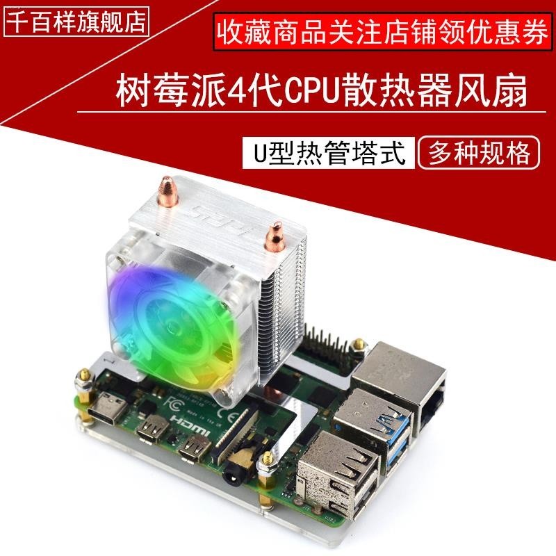 Raspberry Pi 4th generation CPU cooler U-shaped heat pipe tower glare ...
