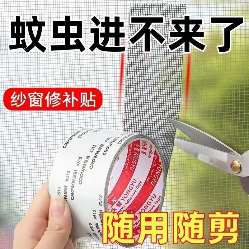 Window Screen Patch Hole Repair Screen Net Self-Adhesive Strip Leak ...