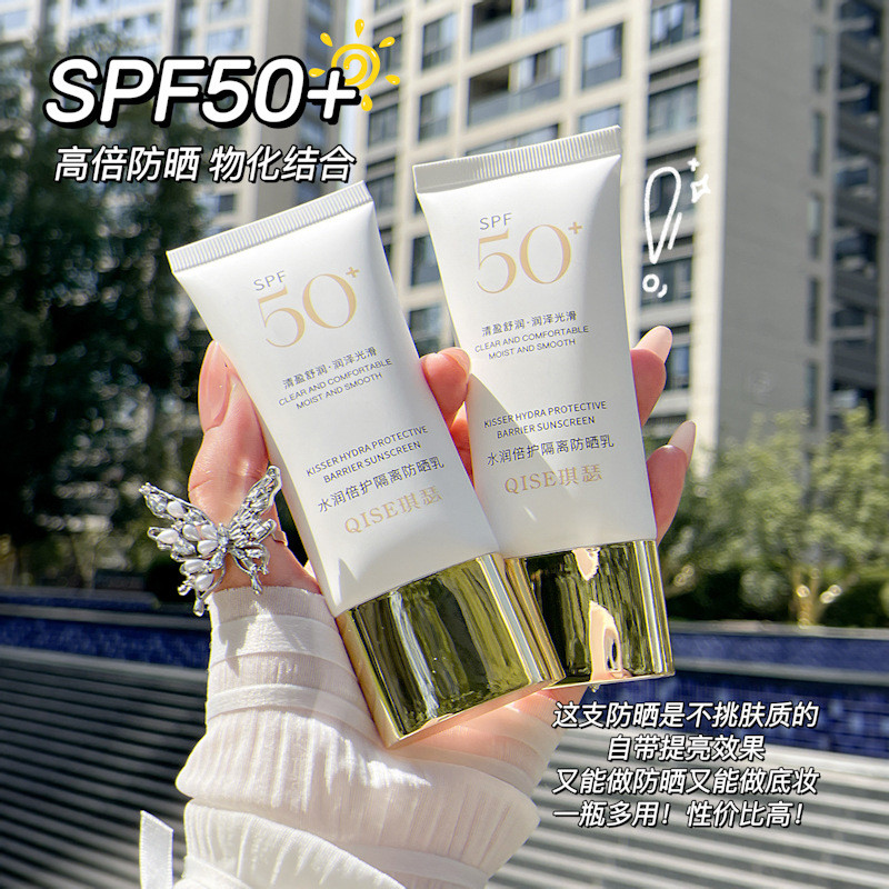 Qise Moisturizing Double Care Isolation Sunscreen Lotion spf50+Anti ...