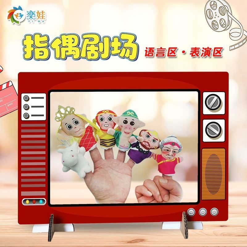 Kindergarten Language Area Performance Area Hand Puppet Theater TV ...