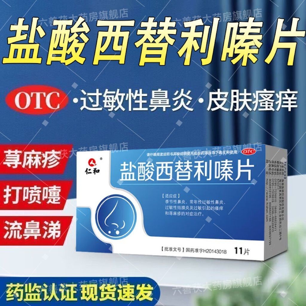 Renhe Hydrochloric Acid Sidilizing Tablets 10mg * 11 Tablets/Box ...