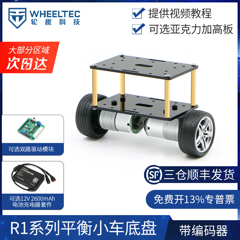 R1Series Balance Car Chassis Two-Wheel Frame Smart Car Chassis Metal ...