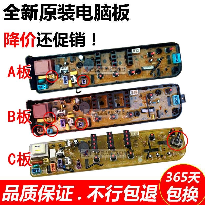 Original Midea fully automatic 5.5kg washing machine control board