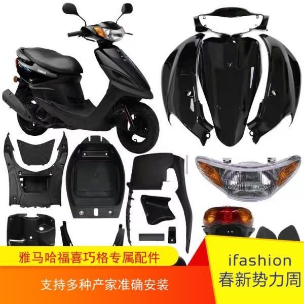 Yamaha Fuxi Shell Complete Set Qiaoge Car Shell Plastic Parts Black ...