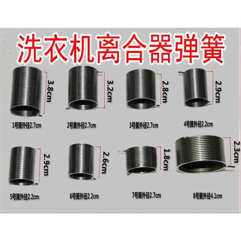 Fully automatic washing machine clutch spring reverse holding spring ...