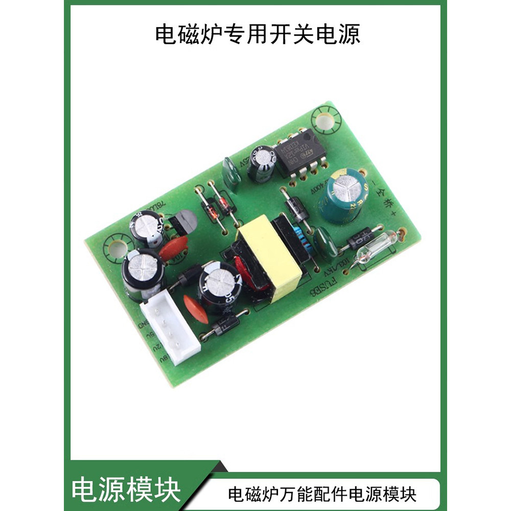 Special power supply module for induction cooker, universal induction ...