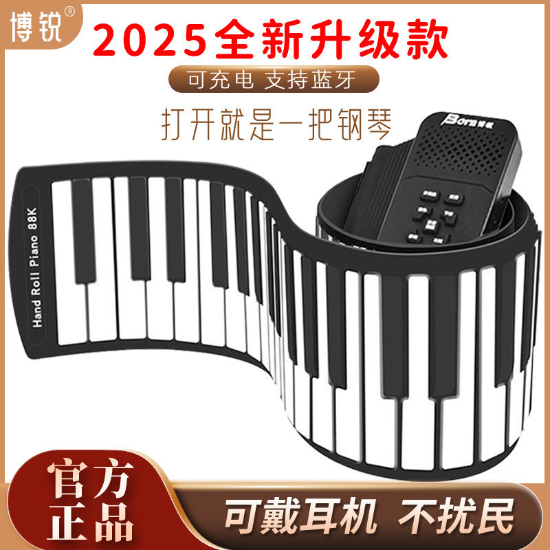 Borui HandRolled Piano88Key Professional Edition Beginner Adult Kindergarten Student Folding