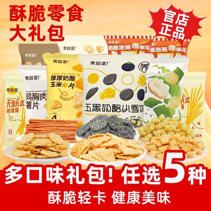 Food Lab Cheese Corn Flakes Popcorn Non-Fried Healthy Anti-Hungry ...