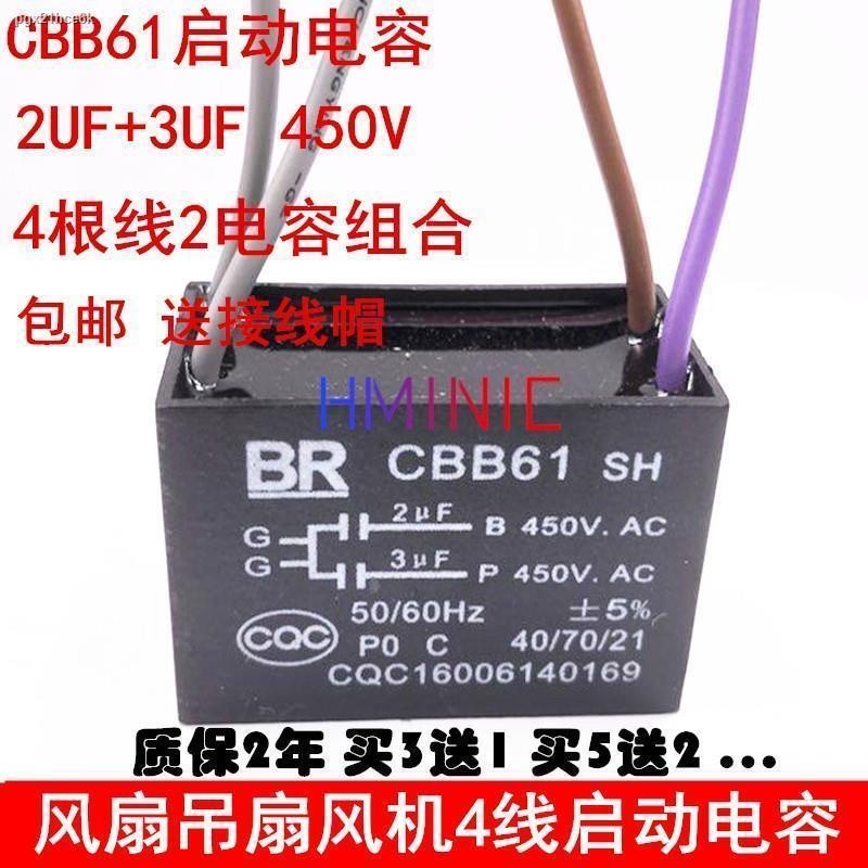 COD/CBB61 2UF 3UF 2UF/3UF four 4 wires two 2 capacitors fan ceiling fan