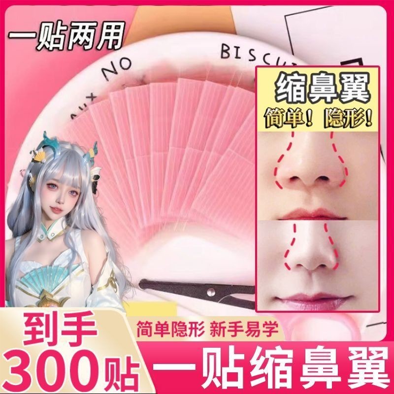 [COSDedicated Shrinkage Nasal Sticker Fiber Bar Double Eyelid Stickers ...