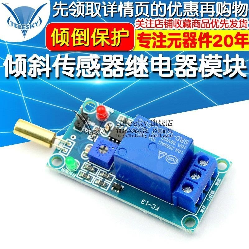 COD☆Tilt sensor relay module 12V equipment tilt and dump protection ...