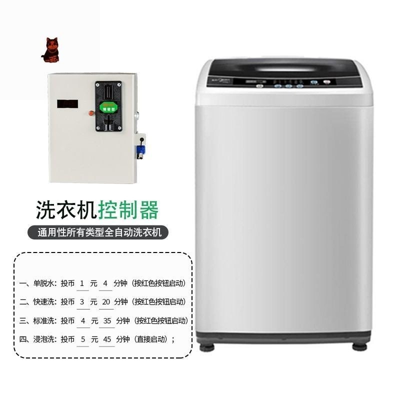 Commercial FullAutomatic Washing Machine Slot Machine Controller Coin