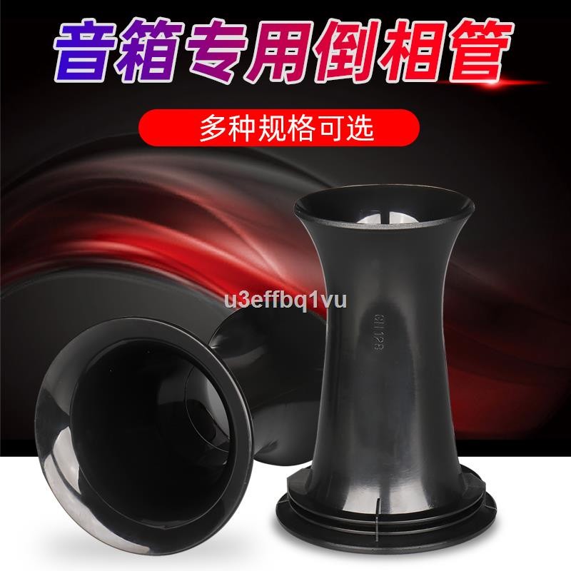 Speaker outlet pipe inverted phase tube guide tube guide tube air ...