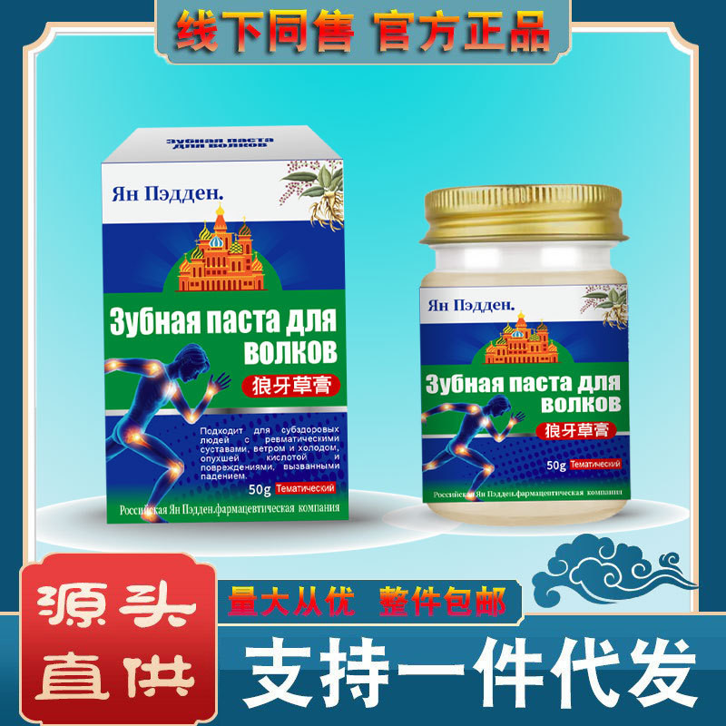 Speedy Shipment Wolf Toothpaste External Joint Discomfort Joint Falling ...
