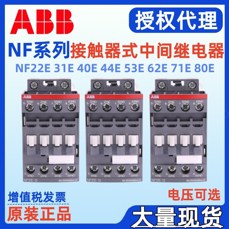 ABB Intermediate Relay NF22E-11*24-60V NF31E-11*24-60V NF40E-11*24-60V ...