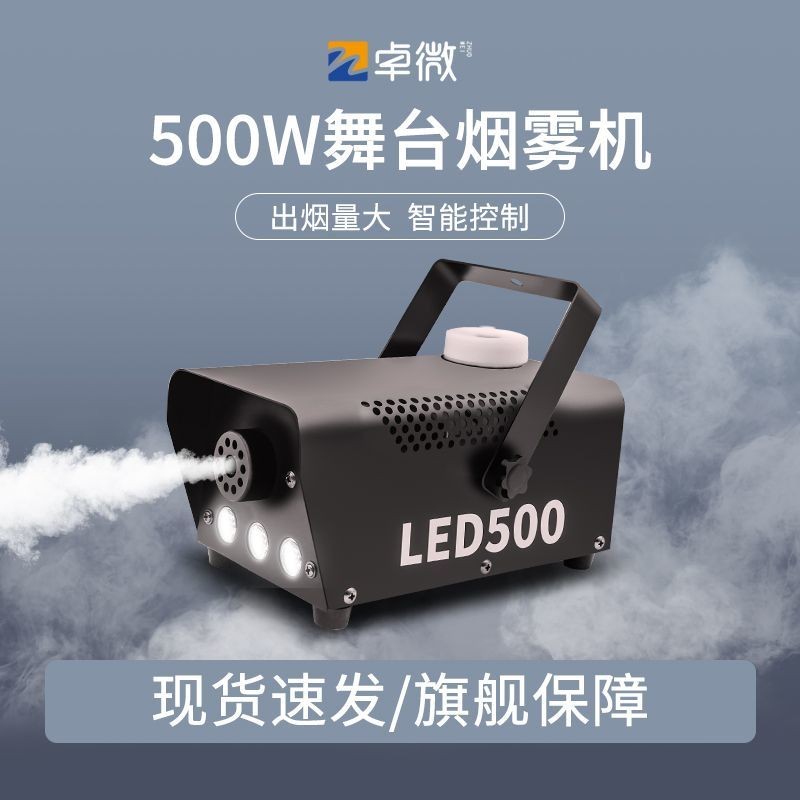 Smoke making machine500wSmall Portable Stage Lights Optical Equipment