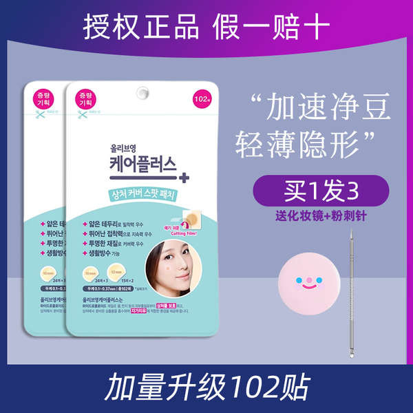 acne patch pimple patch Korea olive young invisible acne patches fried