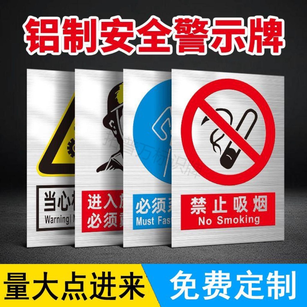 铝板安全警示标识牌安定制车间施工当心触电禁止吸提示Aluminum safety warning signs for stable ...