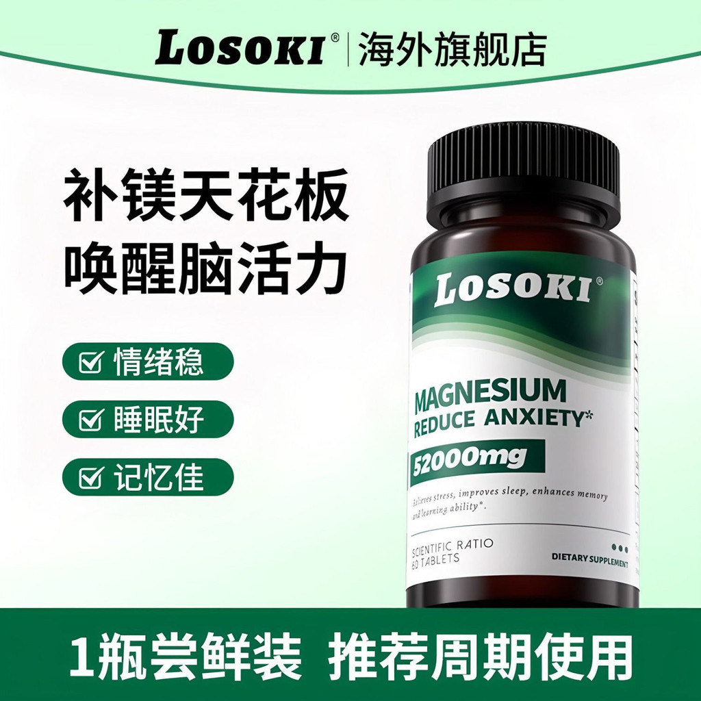 Losoki Magnesium Threonate Magnesium Replenishment Tablets Sleep ...