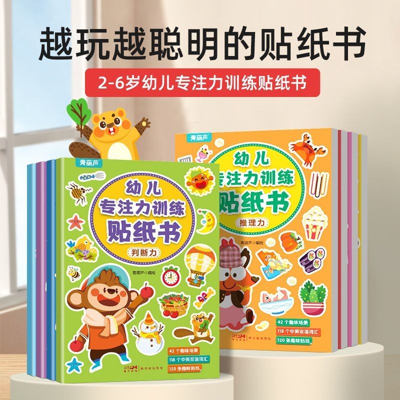 Preschool Concentration Training Sticker Book Whole Brain Development ...