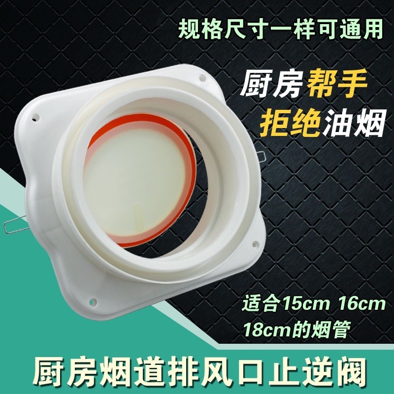 Free shipping range hood check valve flue check valve kitchen toilet