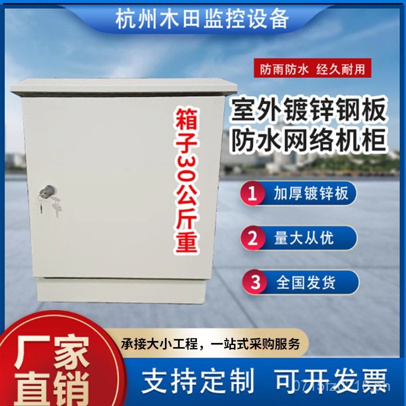 Galvanized Steel Equipment Network Cabinet Weak Current Cabinet ...