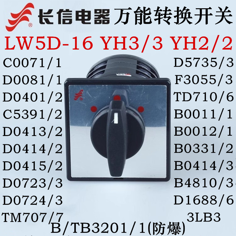 Changxin Universal Conversion Switch LW5D-16 YH3/3 YH2/2 16A Three ...