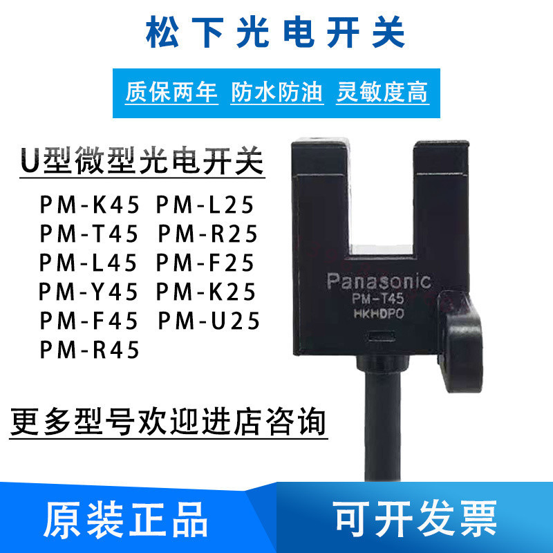 Panasonic Photoelectric Switch PM-T45 L25 L45 Y45 U25 F45 K45 F25 R25 ...