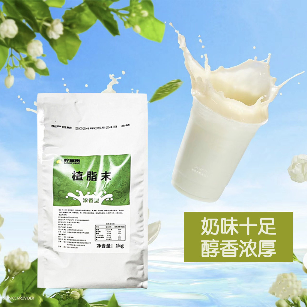 Vegetable Fat Powder Creamer Milk Tea Shop Dedicated Raw Material