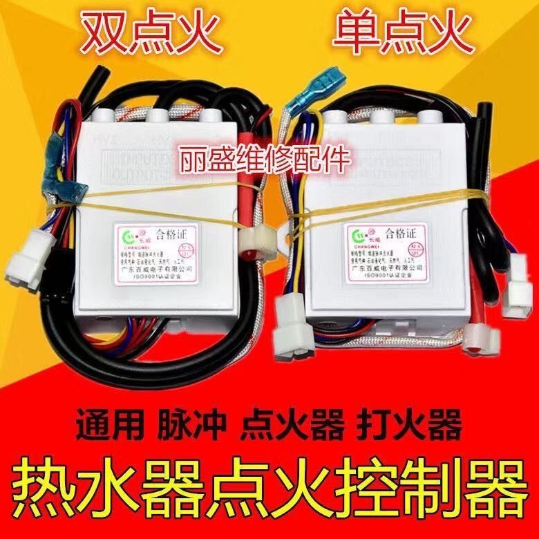 COD☆Universal Budweiser Changwei gas water heater pulse igniter Flue