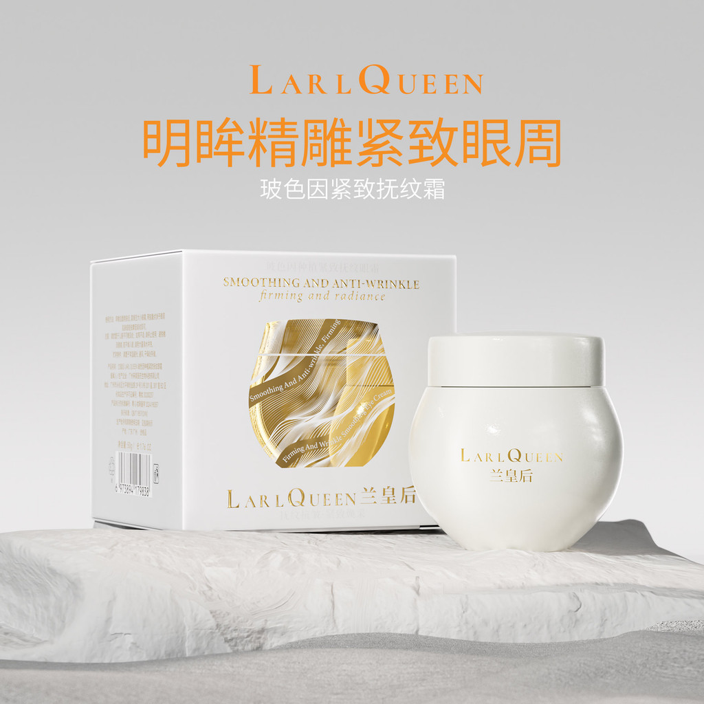 Spot GoodsQueen Lan Glass Color Eye Cream for Firming and Touching