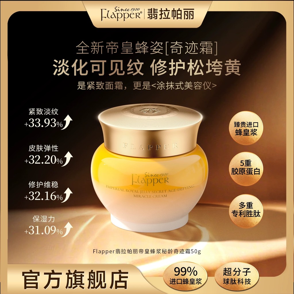 Flapper Flapper Queen Bee Miracle Cream Anti-Wrinkle Fade Fine Lines ...