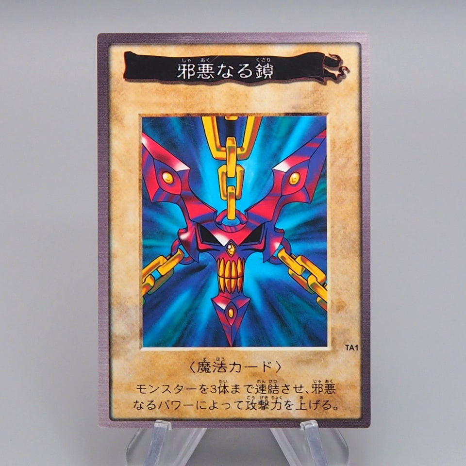 Yu-Gi-Oh BANDAI Wicked Chain TA1 Movie Promo Initial 1998 EX Japanese ...