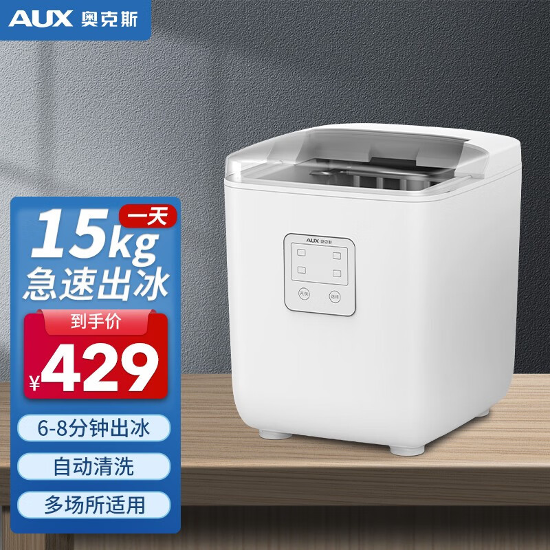 Oaks（AUX）Ice Maker Home Use and Commercial Use Small Mini15KG