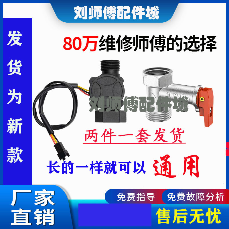 Universal Water Heater Water Flow Sensor Pressure Relief Valve One Set ...