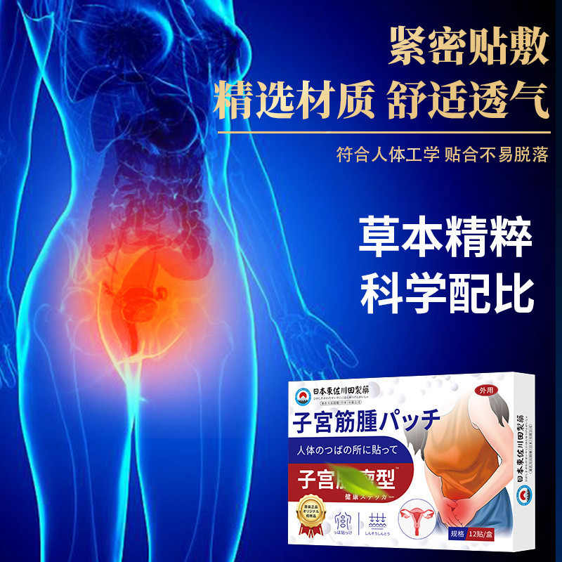 Palace Tumor Stickers Women's Uterus Discomfort Menstruation Abnormal ...