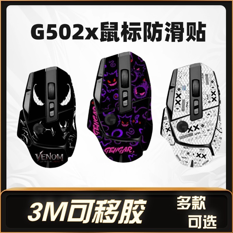 Popular Suitable for Logitech G502X Mouse Anti-slip Sticker G502XPlus ...