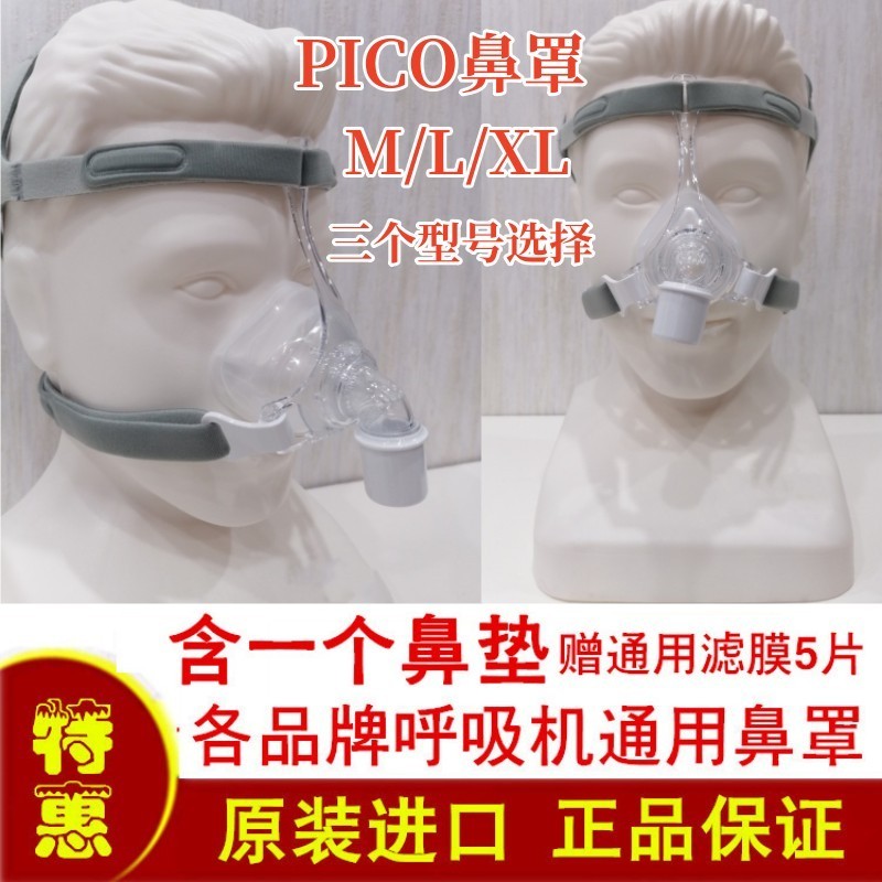 Philips Weikang Breathing Machine Wisp/Pico Nasal Mask Breathing Device ...