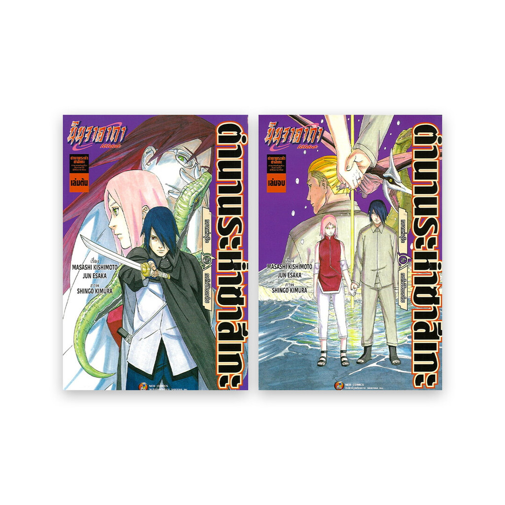 Naiin Book Set Ninja Spell Oh Hohe The Legend Of Sasuke Takayama And ...