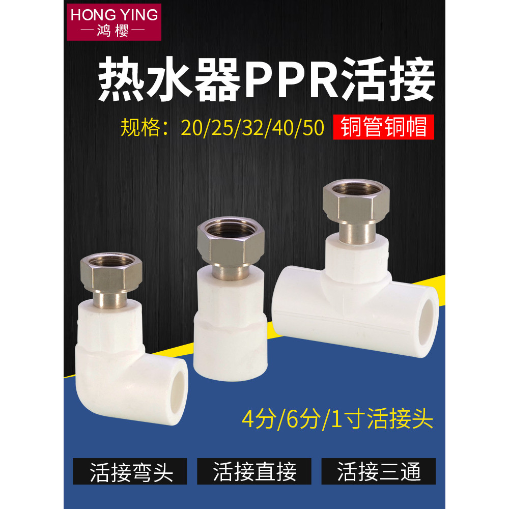 【SYH】Electric Water Heater Union PPR Water Pipe Inner Wire Union Direct ...