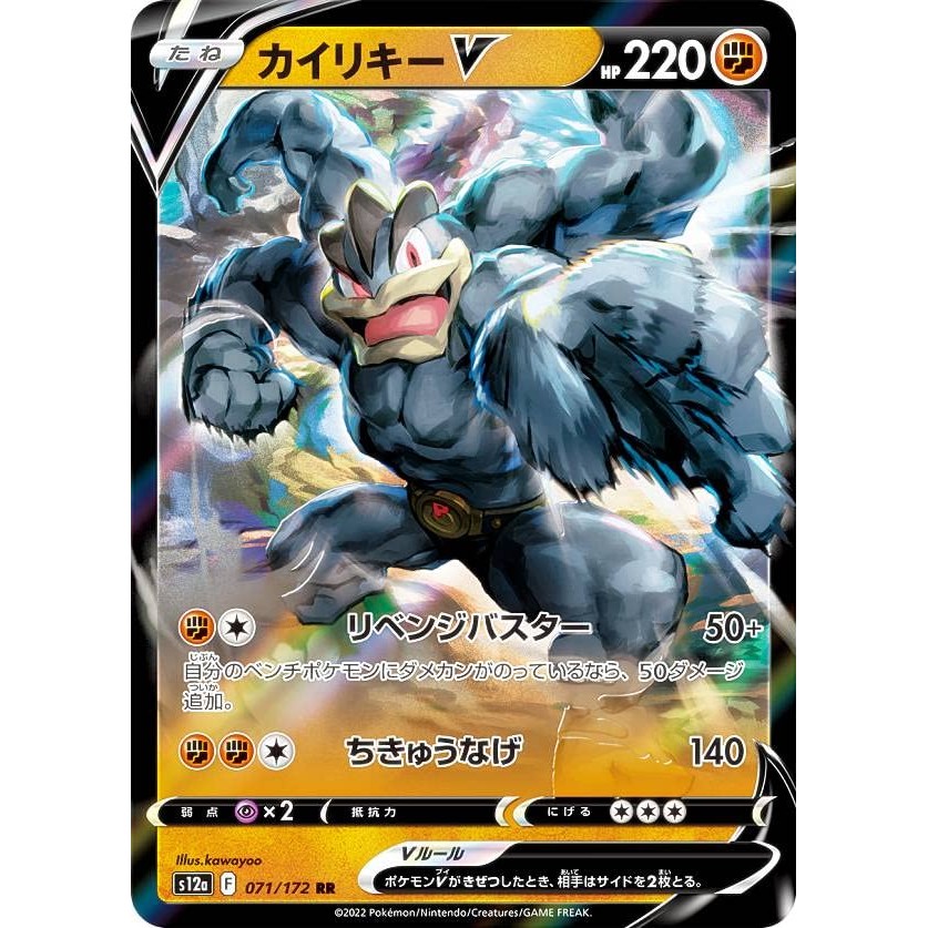 Pokémon Card Game S12a 071/172 Machamp V Fighting (RR Double Rare) High