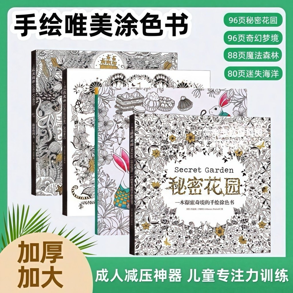秘密花园涂色书儿童手绘涂鸦本手工diy成人减压填色本画画本套装Secret Garden Coloring Book Children's ...