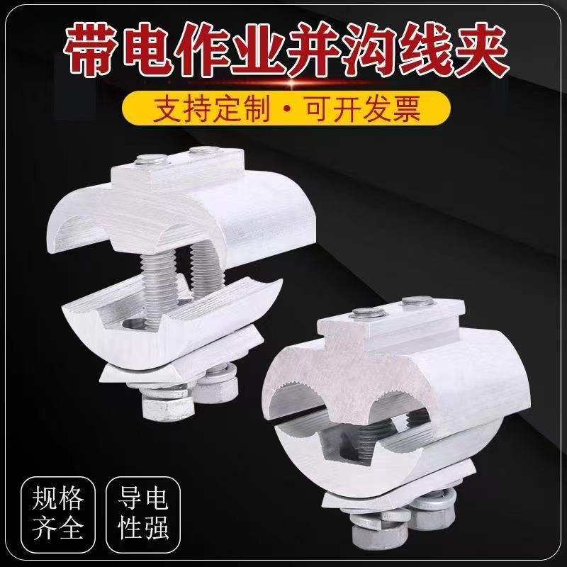 Special-shaped Aluminum Parallel Groove Cable Clamp10KV Live Working ...