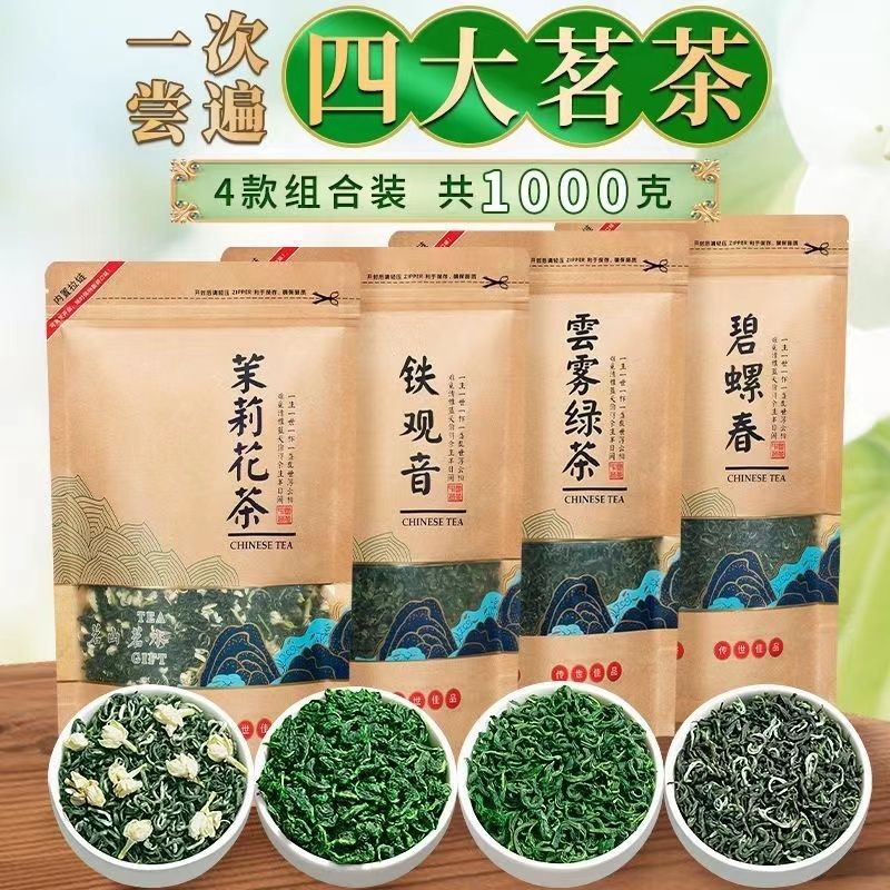 Four Great Teas Anxi Tieguanyin Biluochun Jasmine Tea Cloud Green Tea ...