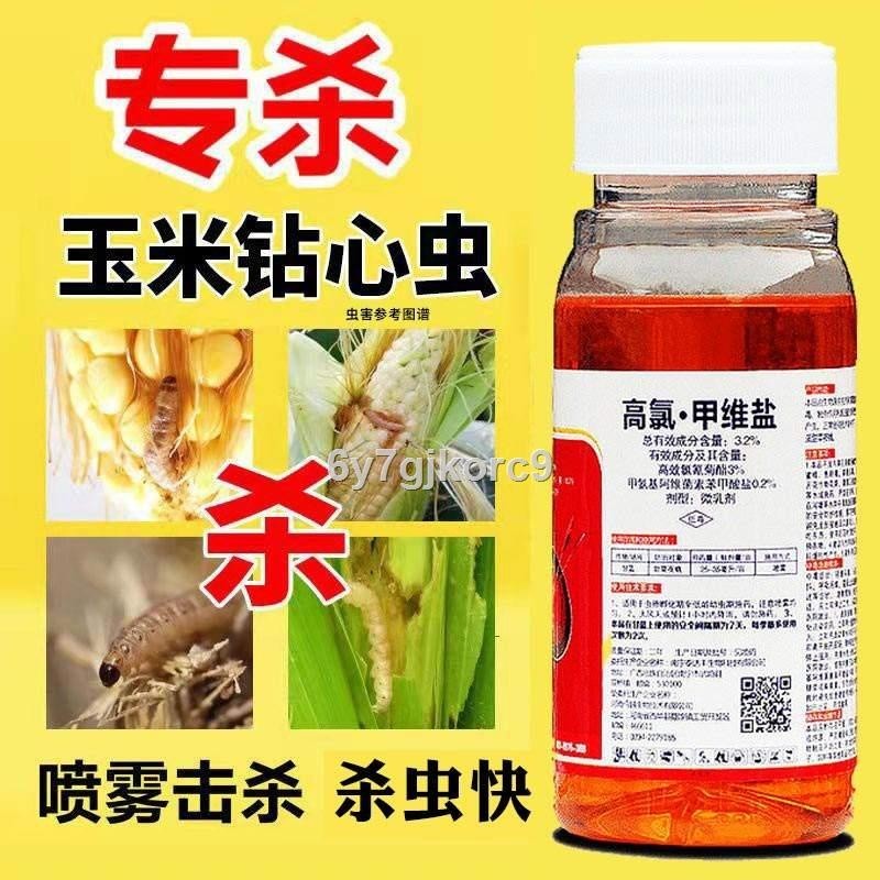 COD/ ₪Special insecticide for corn fields, specially designed to kill ...