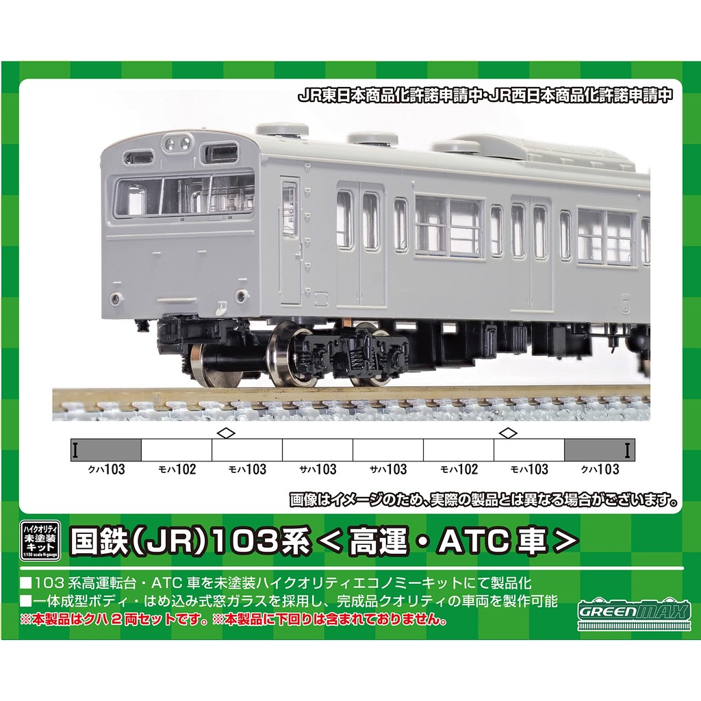 Greenmax N Gauge J.R. Series 103 High-Transit ATC First 2 Car Body Kit ...