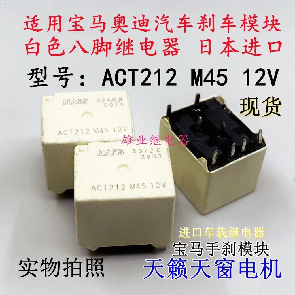 Act212 M45 12v 8 feet Japan Panasonic imported car relay actp212 spot