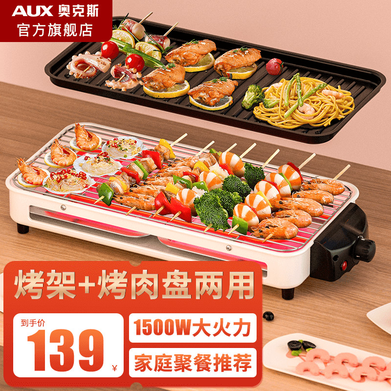 Oaks（AUX） Electric Barbecue Grill Electric Baking Pan Household Smoke