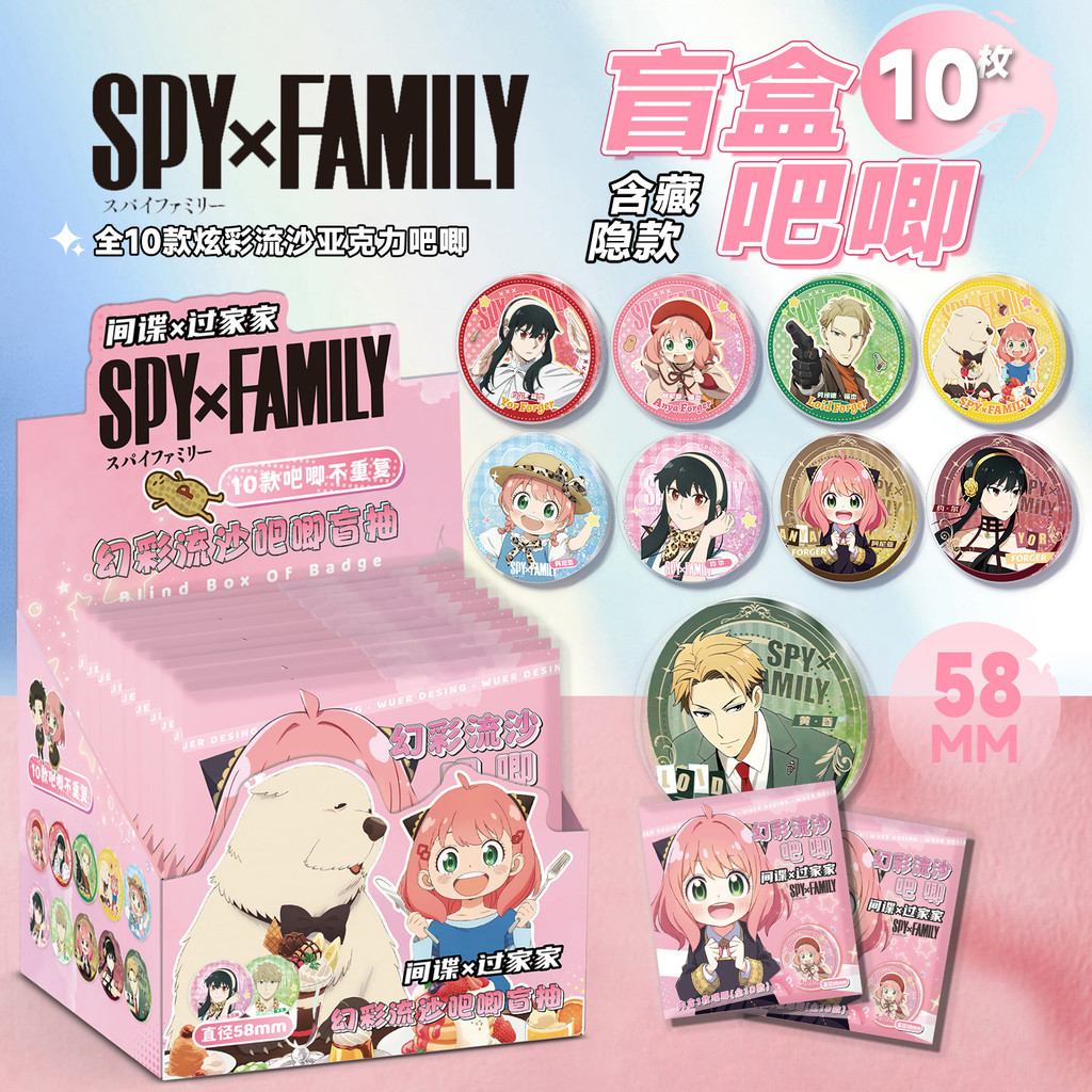 Spy Play House Blind Box Colorful Quicksand Bar Jaya Dusk Yor Hand